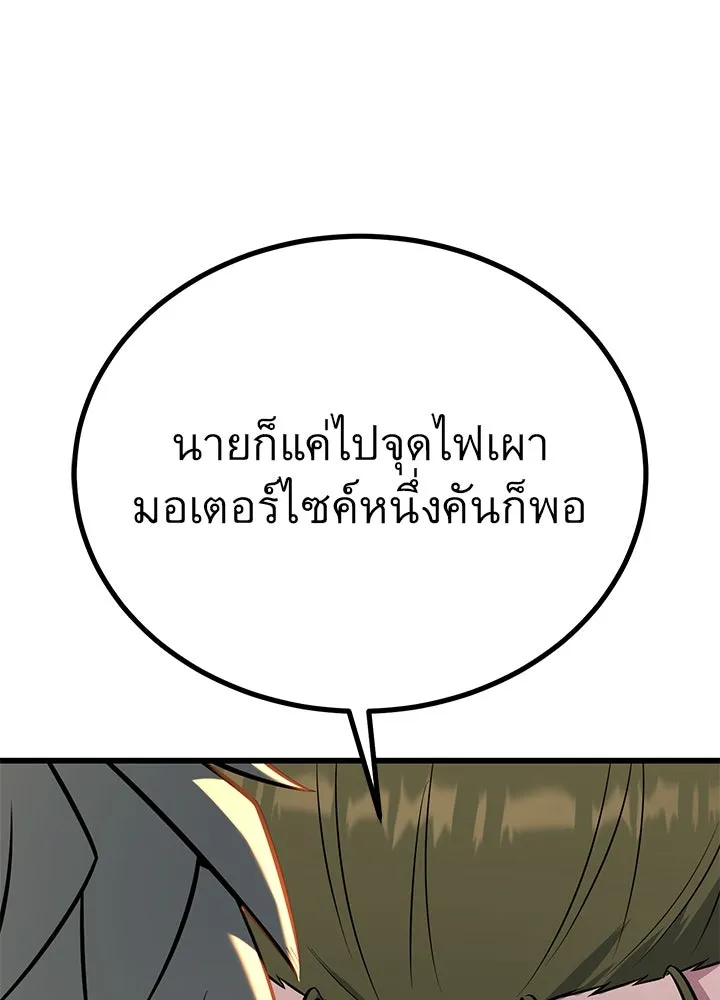 ราชาลานประลอง ตอนที่ 23 รูปที่ 23