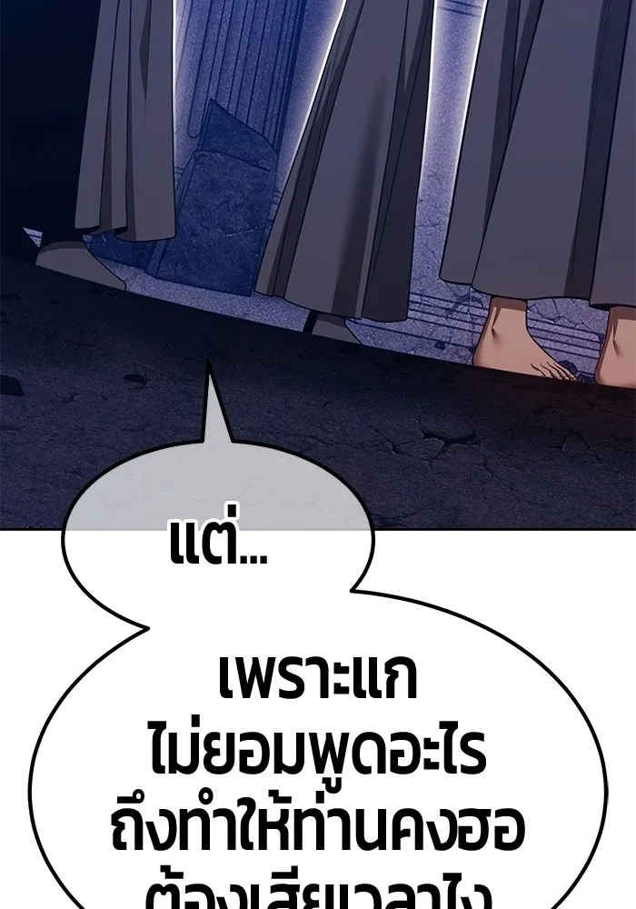 +99 ท่อนไม้พร้อมบวก ตอนที่ 112 จงรักภักดี (4) รูปที่ 191