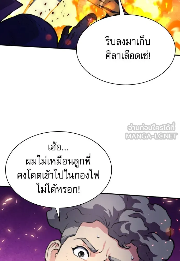 ดรูอิดแห่งสถานีโซล ตอนที่ 166 รูปที่ 90