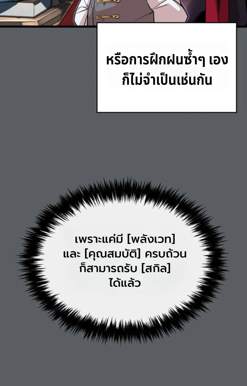 Player of a Fallen Noble Family ตอนที่ ตอนที่ 9 รูปที่ 102