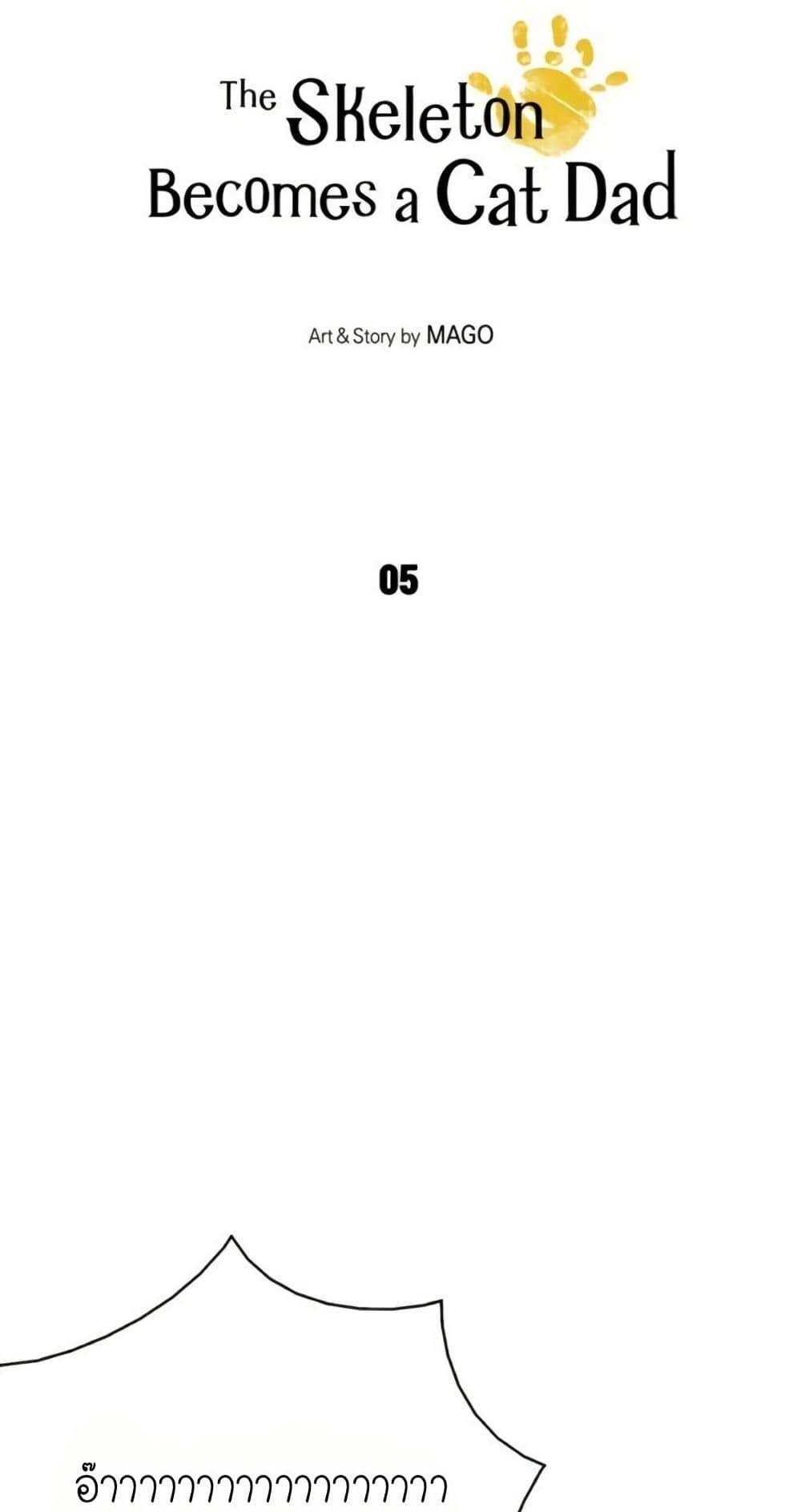 Manga-lc-com อ่านมังงะ อ่านการ์ตูน ออนไลน์ ฟรี The Skeleton Becomes a Cat Dad ตอนที่ 1 2 3 4 5 6 7 8 9 10 11 12 13 14 ฟรี ไม่มีโฆษณา Manga-lc - อ่าน มังงะ อ่าน การ์ตูน ออนไลน์ อ่านมังงะ ฟรี