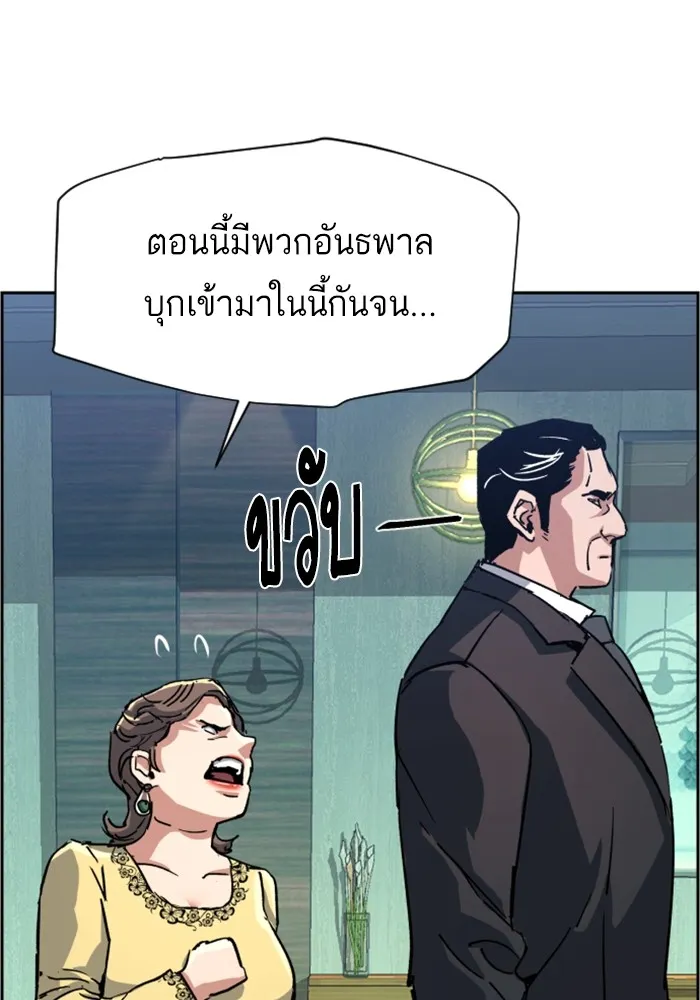 พี่ชายสายบอดี้การ์ด ตอนที่ 112 รูปที่ 106