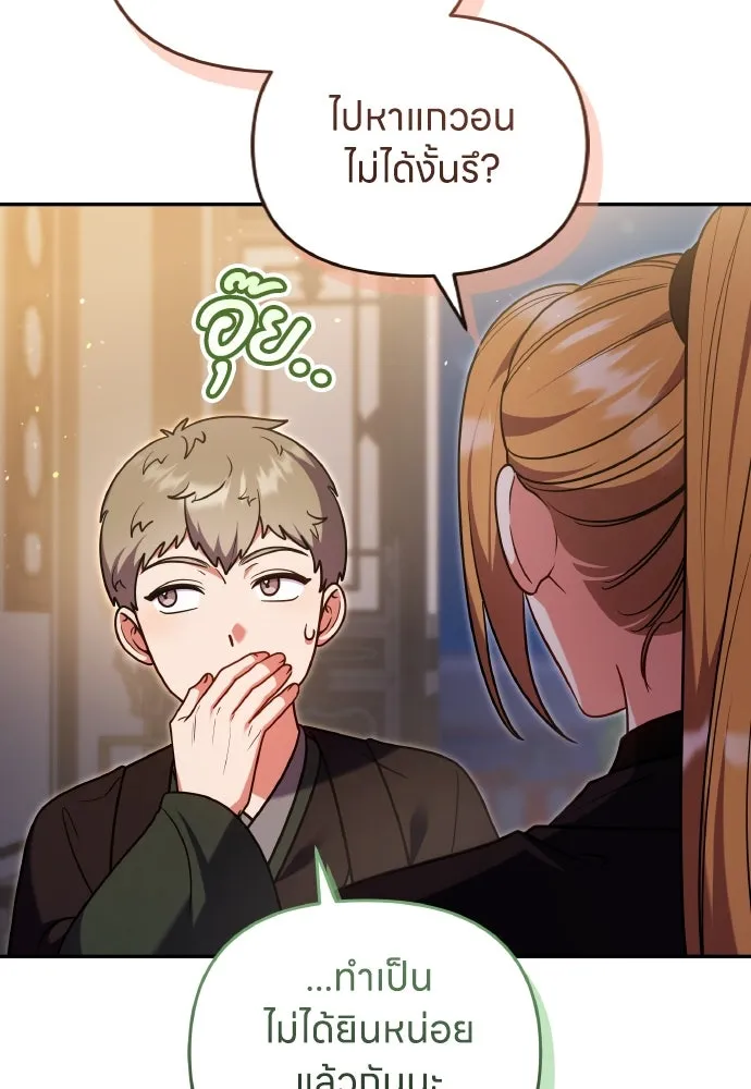 ข้าเนี่ยนะเป็นพระสนม ตอนที่ 129 ถ้าไม่ใช่แค่สมมุติ รูปที่ 14