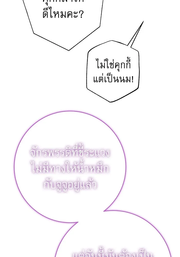 นางร้ายที่ไหนจะมีคุณธรรม ตอนที่ 136 รูปที่ 52
