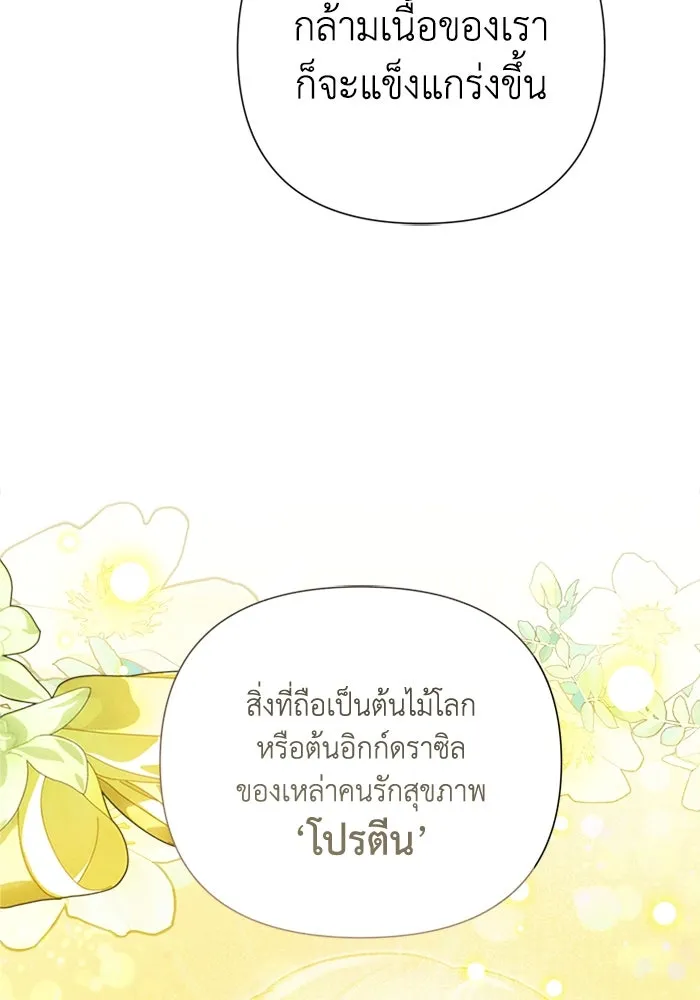 รักนะคะ ป๊ะป๋าทรราช ตอนที่ 4 รูปที่ 26
