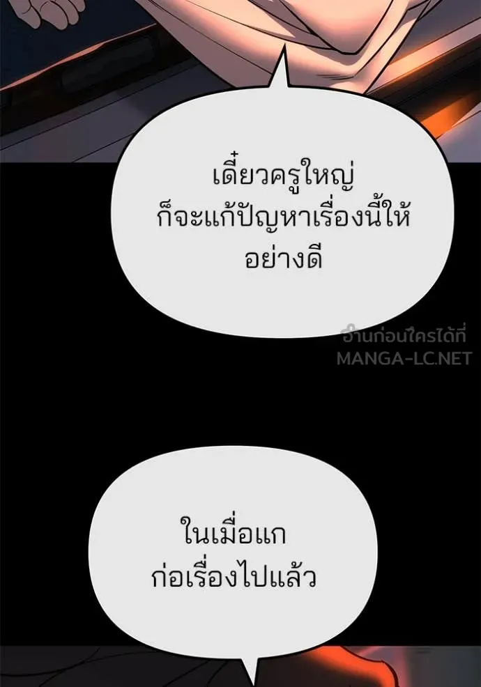 เลวฟาดเลว ตอนที่ 159 รูปที่ 111