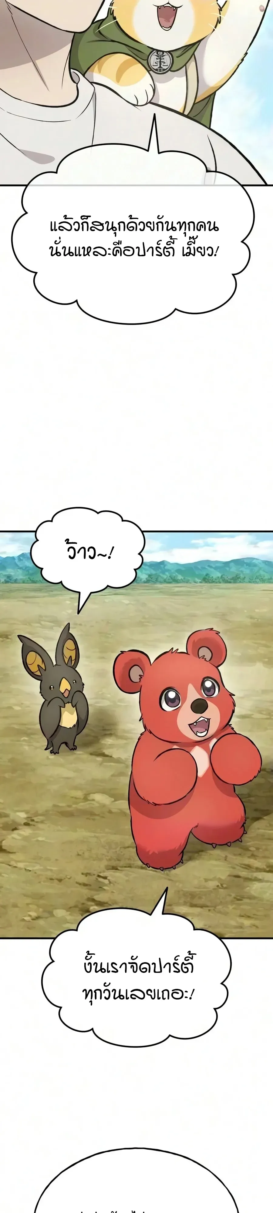 Solo Farming In The Tower ตอนที่ ตอนที่ 134 รูปที่ 16