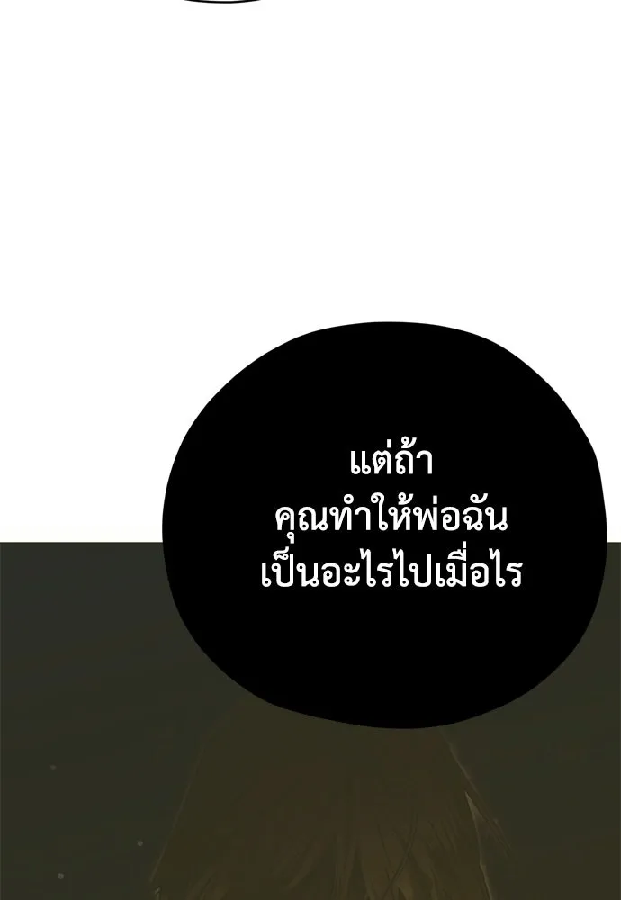 คมเขี้ยวชำระแค้น ตอนที่ 31 รูปที่ 121