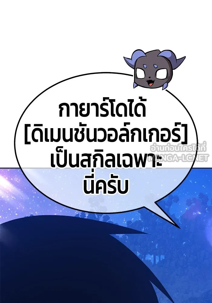 +99 ท่อนไม้พร้อมบวก ตอนที่ 56 ดิเมนชันอีตเตอร์ (4) รูปที่ 237