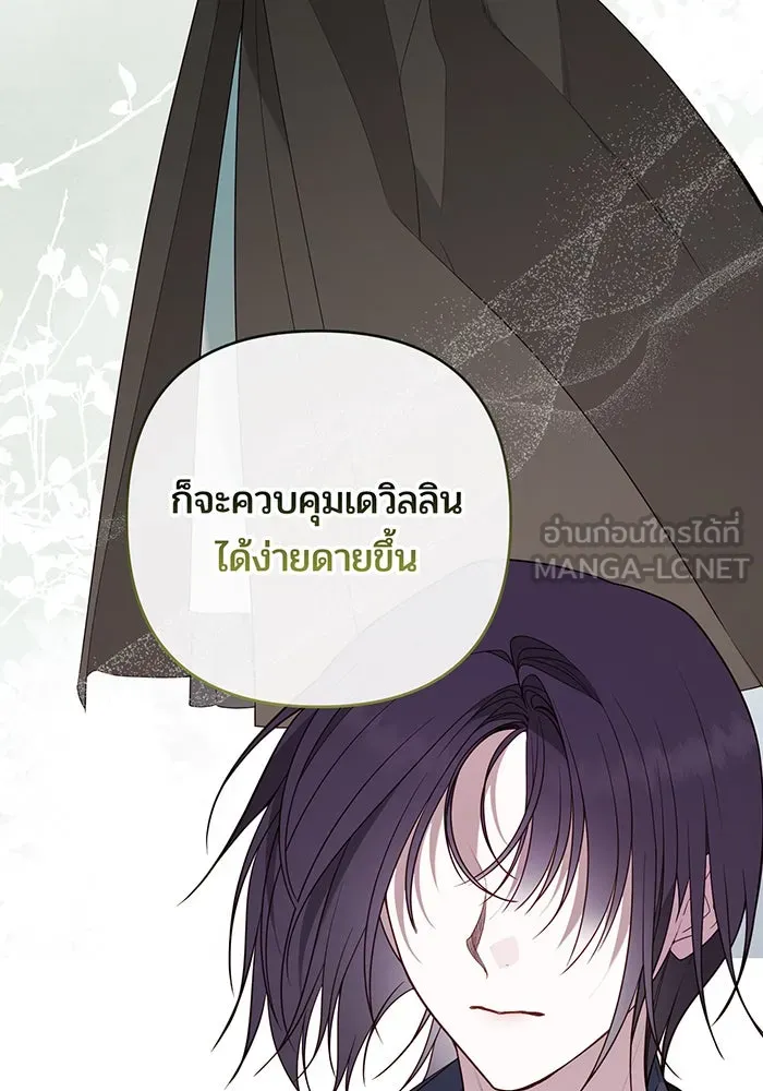 หนูน้อยทรราช ตอนที่ 118 รูปที่ 51