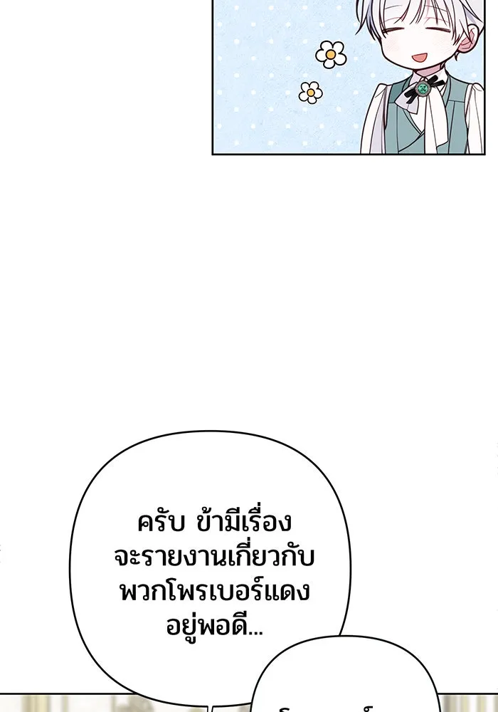 หนูน้อยทรราช ตอนที่ 119 รูปที่ 38