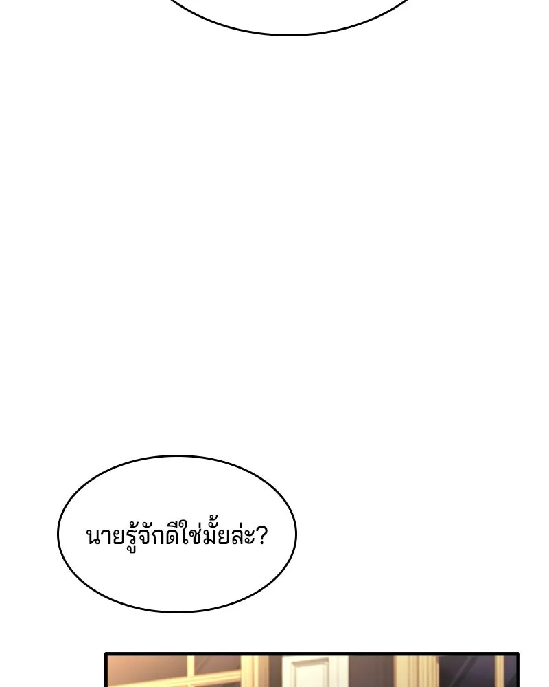 เจ้าชายแผนโบราณ ตอนที่ 9 รูปที่ 106