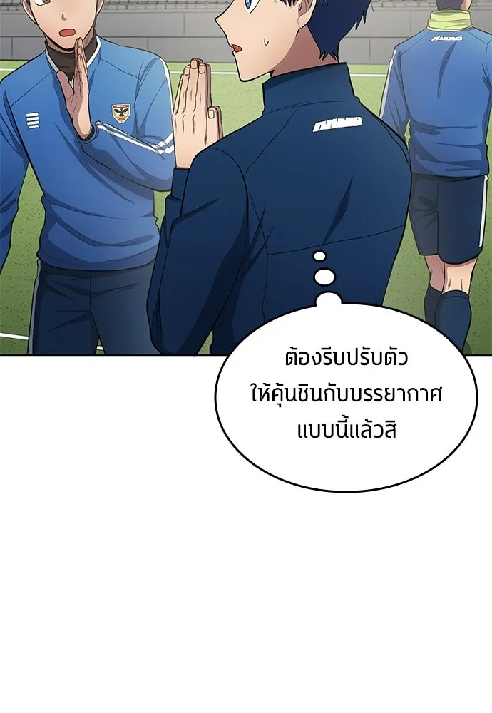 นักเตะแข้งสวรรค์ ตอนที่ 84 รูปที่ 56