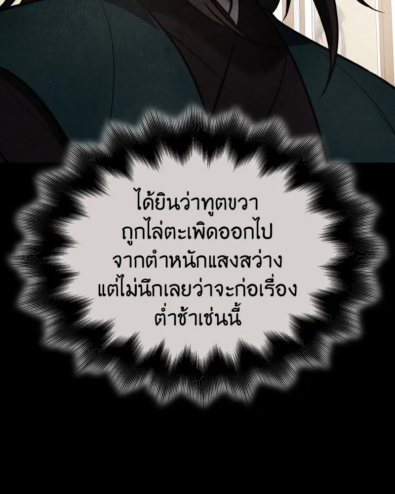 เกิดอีกทีเป็นว่าที่ประมุขลัทธิมาร ตอนที่ 111 รูปที่ 86