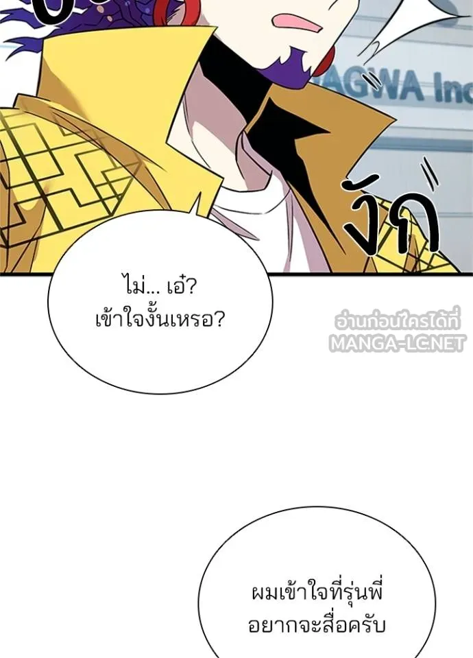 Villain to kill ตอนที่ 169 รูปที่ 28