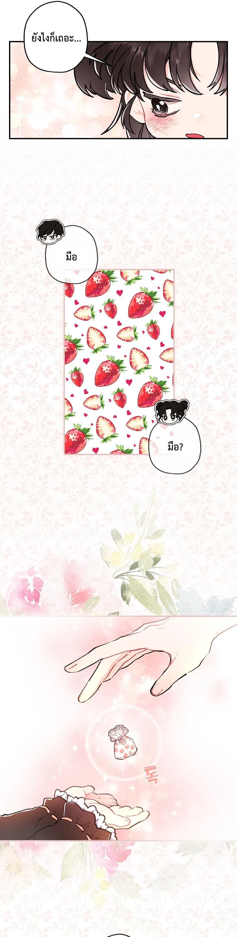 I Became the Male Lead_s Adopted Daughter ฉ_นกลายเป_นล_กสาวบ_ญธรรมของท_านดย_ก ตอนที่ ตอนที่ 7 รูปที่ 11