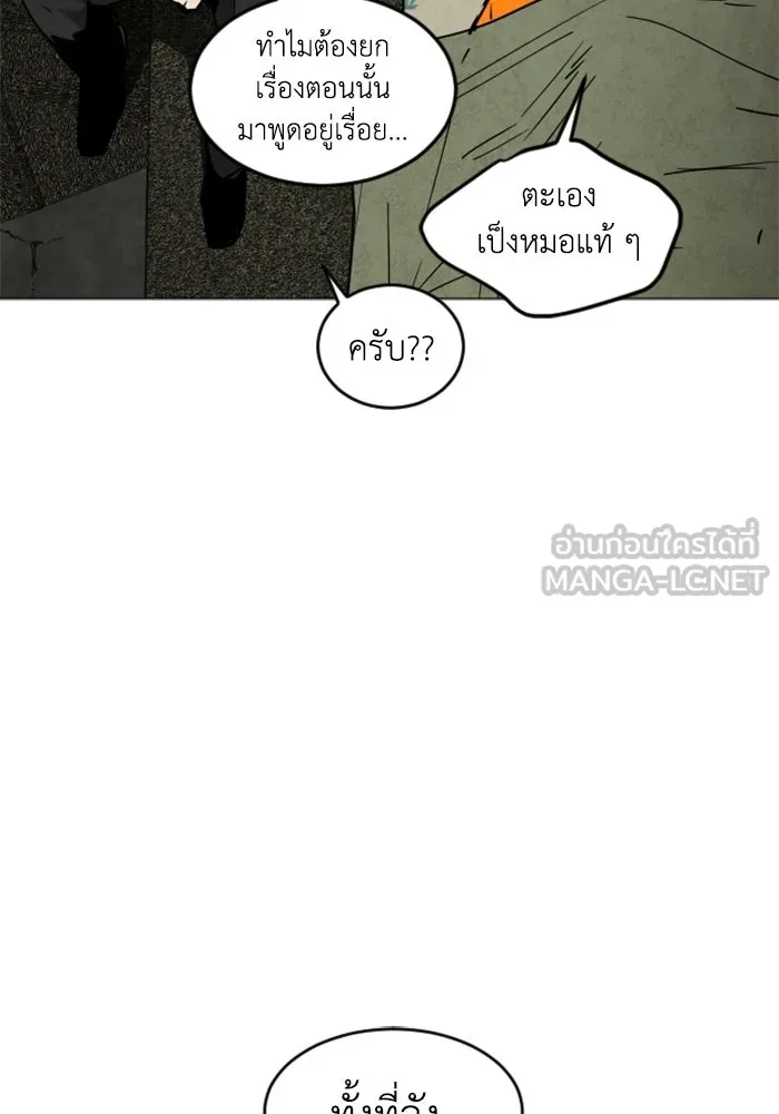 FOG LAND ตอนที่ 22 รูปที่ 111