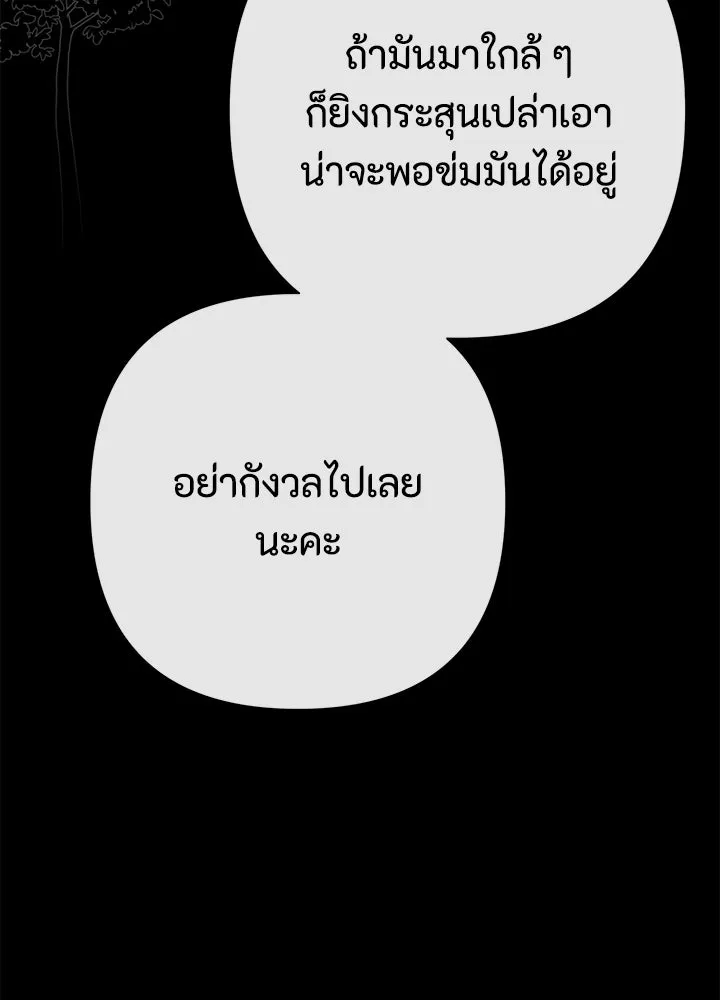 องค์ชายผู้อื้อฉาว ตอนที่ 79 (จบซีซัน 2) รูปที่ 112