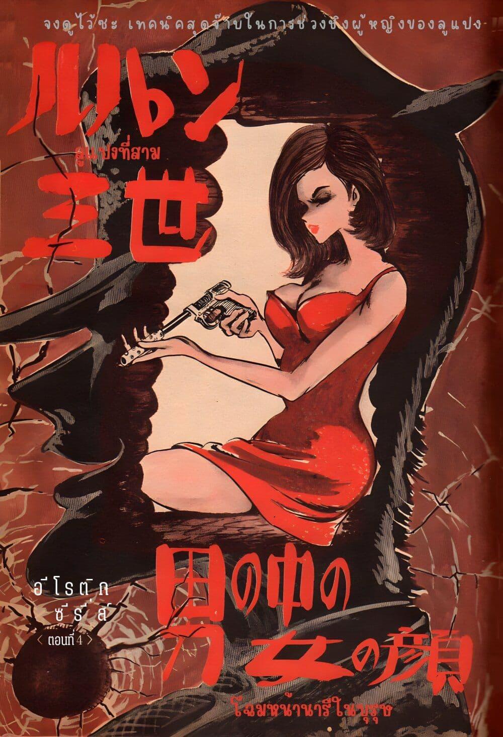 Manga-lc-com อ่านมังงะ อ่านการ์ตูน ออนไลน์ ฟรี Lupin the third ตอนที่ 1 2 3 4 5 6 7 8 9 10 11 12 13 14 ฟรี ไม่มีโฆษณา Manga-lc - อ่าน มังงะ อ่าน การ์ตูน ออนไลน์ อ่านมังงะ ฟรี