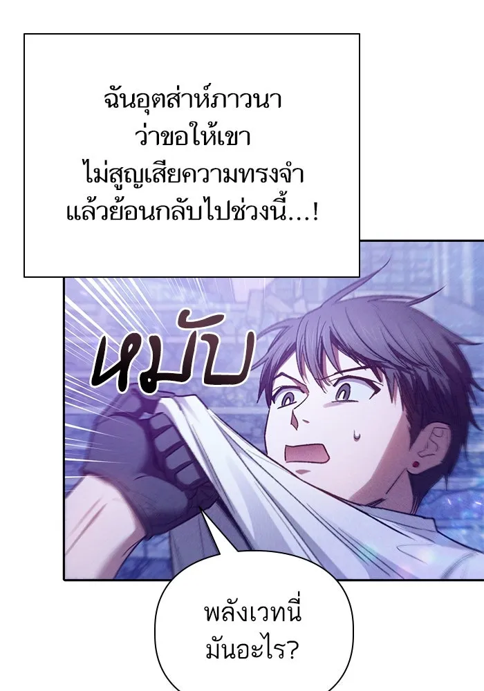 My S-Class Hunters ตอนที่ 144 หมอกสีน้ำเงิน (2) รูปที่ 91