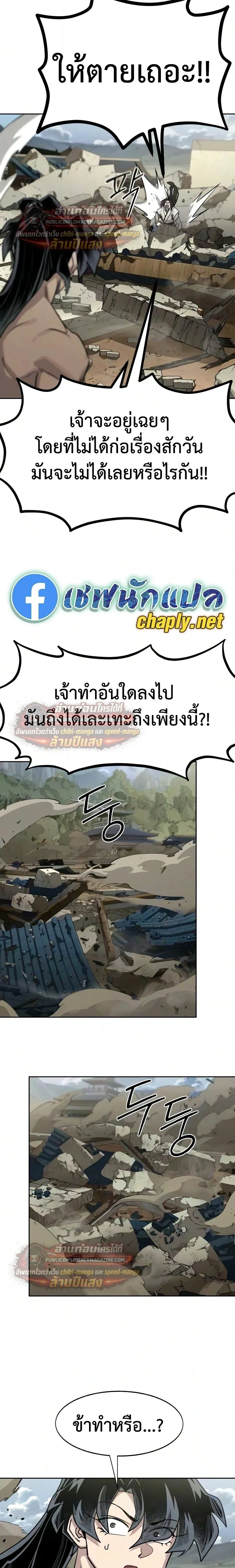Return of the Flowery Mountain Sect หวนค_นส_ฮวาซาน ตอนที่ ตอนที่ 164 รูปที่ 6