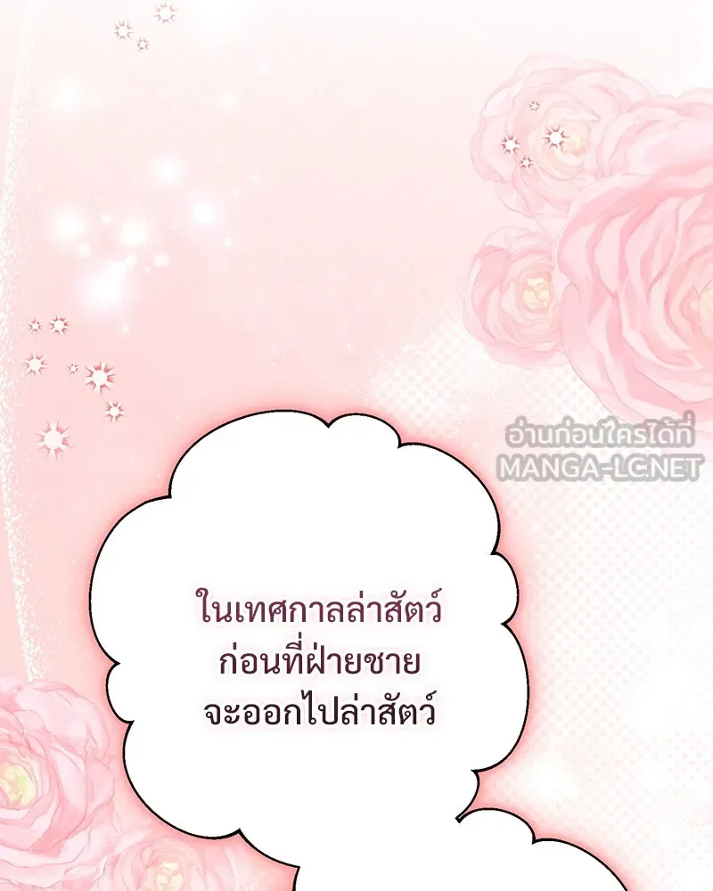 อนาคตพบรัก ตอนที่ 31 รูปที่ 57