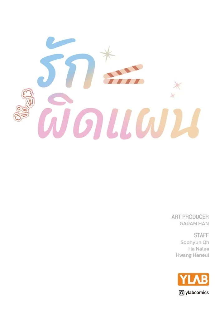 รักผิดแผน ตอนที่ 28 รูปที่ 121