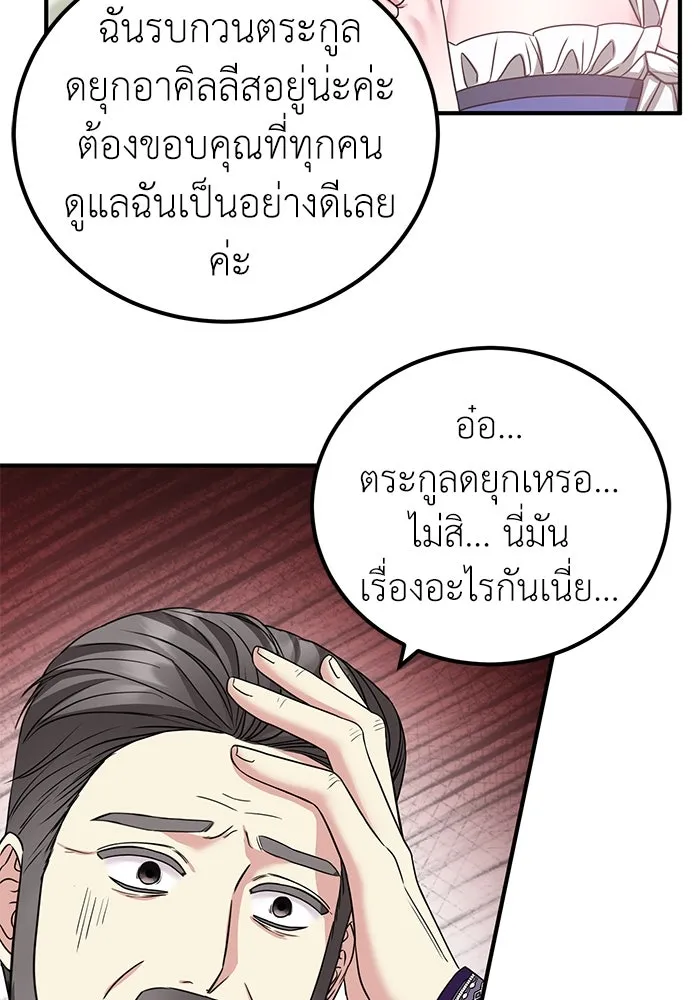 ครอบครัวพรรค์นั้น ฉันไม่มีวันกลับไป ตอนที่ 28 รูปที่ 47