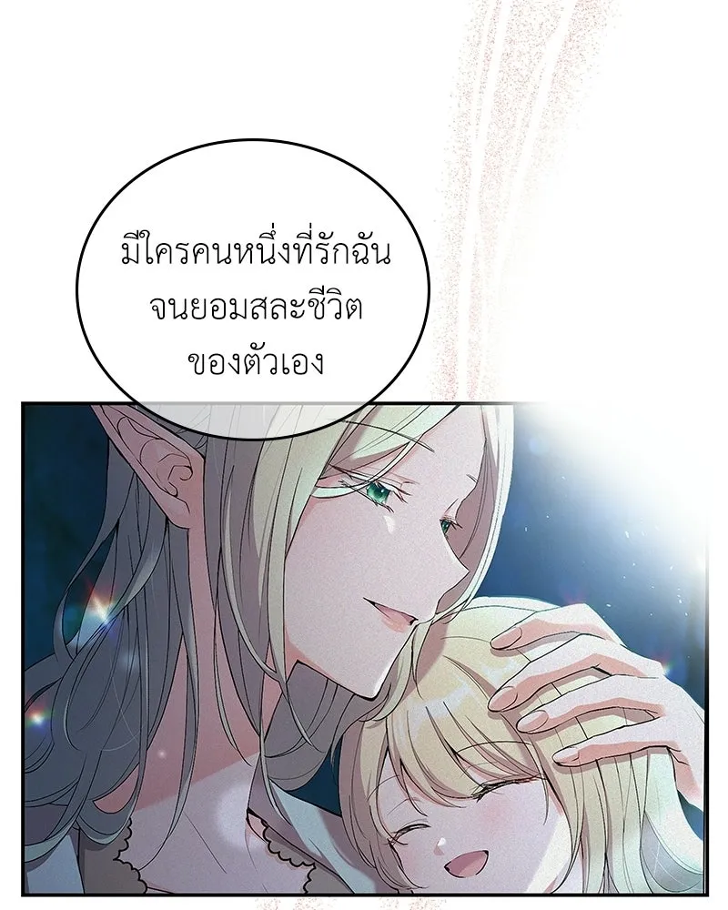 ลูกคนนี้ขอเปลี่ยนตอนจบ ตอนที่ 28 รูปที่ 83
