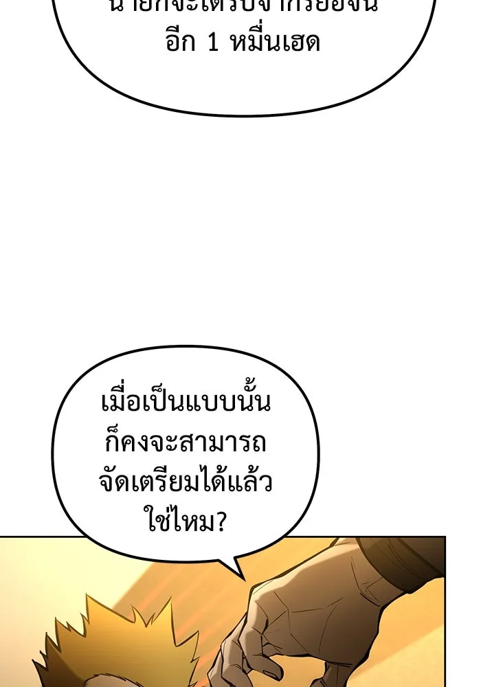 การกลับมาของทรราชวันสิ้นโลก ตอนที่ 45 รูปที่ 85