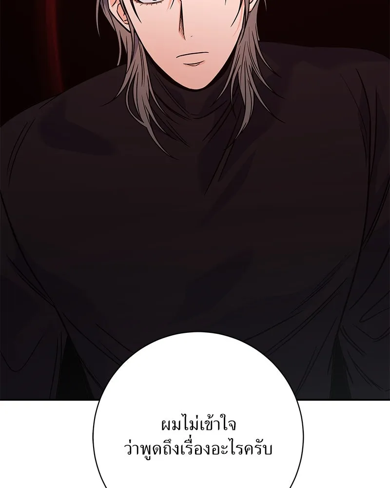 แด่ความเกลียดชัง ตอนที่ 45 รูปที่ 80