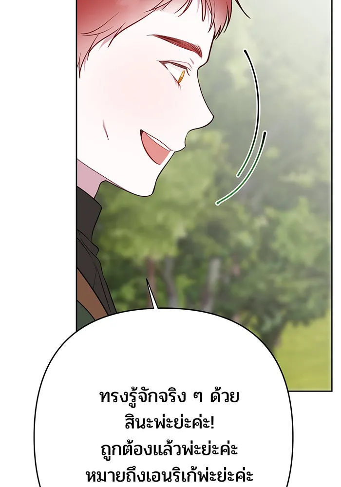 หนูน้อยทรราช ตอนที่ 31 รูปที่ 16