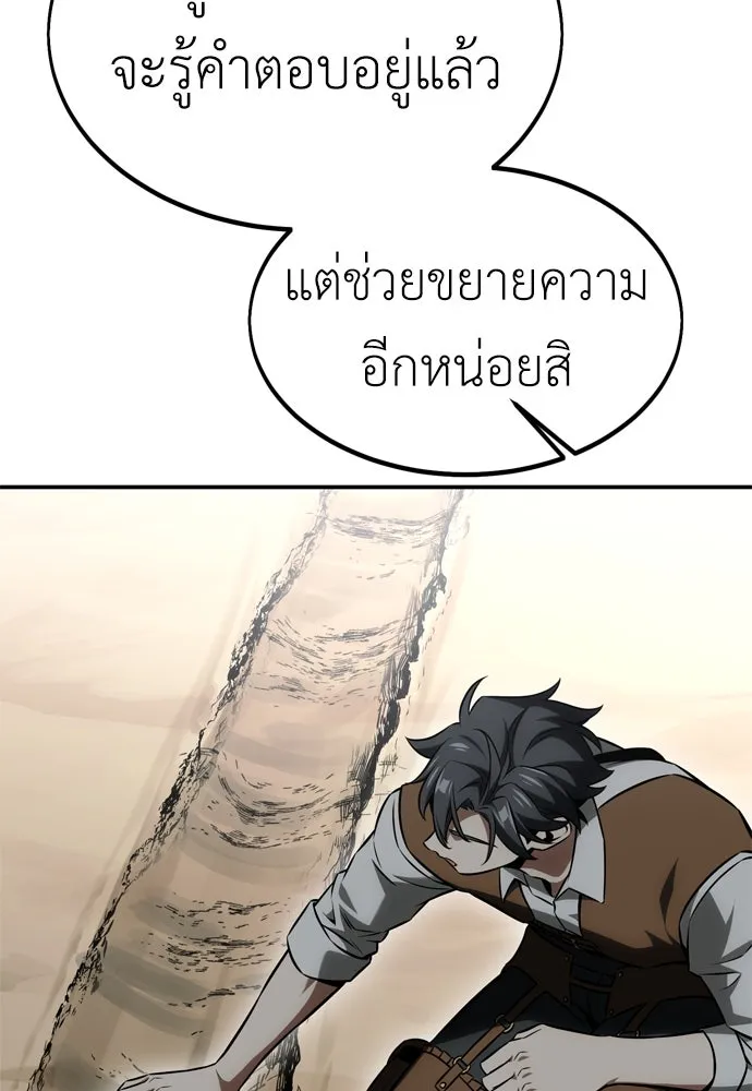 ไอ้เพลเยอร์นั่น ฉันฆ่ามันเอง ตอนที่ 24 รูปที่ 191