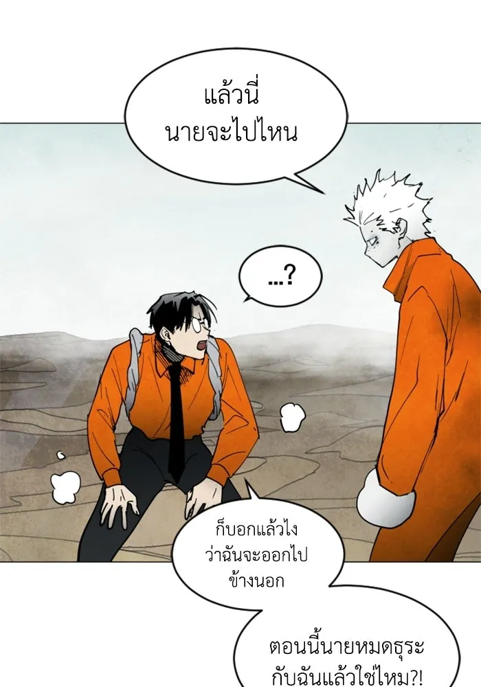 FOG LAND ตอนที่ 13 รูปที่ 85