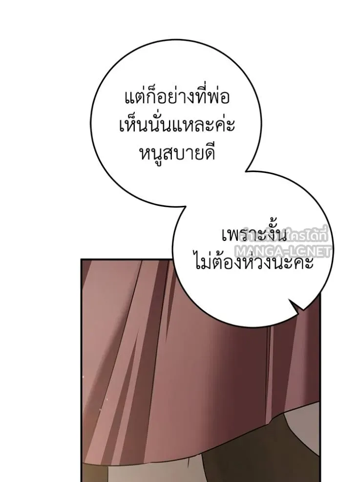 ยามหมาป่าทมิฬเพรียกห ตอนที่ 17 รูปที่ 102