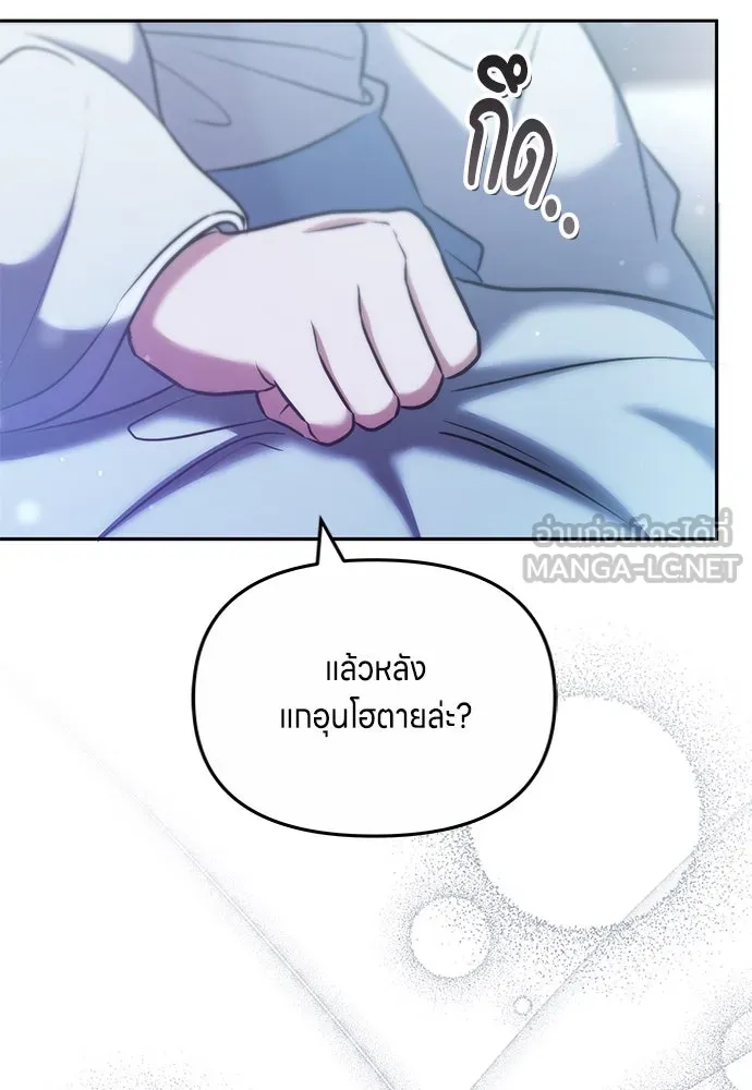 ข้าเนี่ยนะเป็นพระสนม ตอนที่ 69 เอามือนั้นออกไป รูปที่ 21