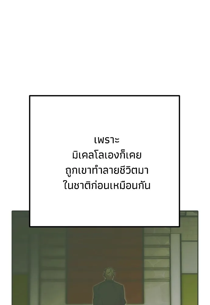 คมเขี้ยวชำระแค้น ตอนที่ 62 รูปที่ 110