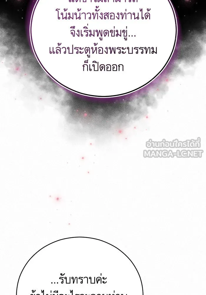 บุตรีดยุกขอไม่แต่งงานbrกับหนุ่มในฝัน ตอนที่ 70 รูปที่ 36