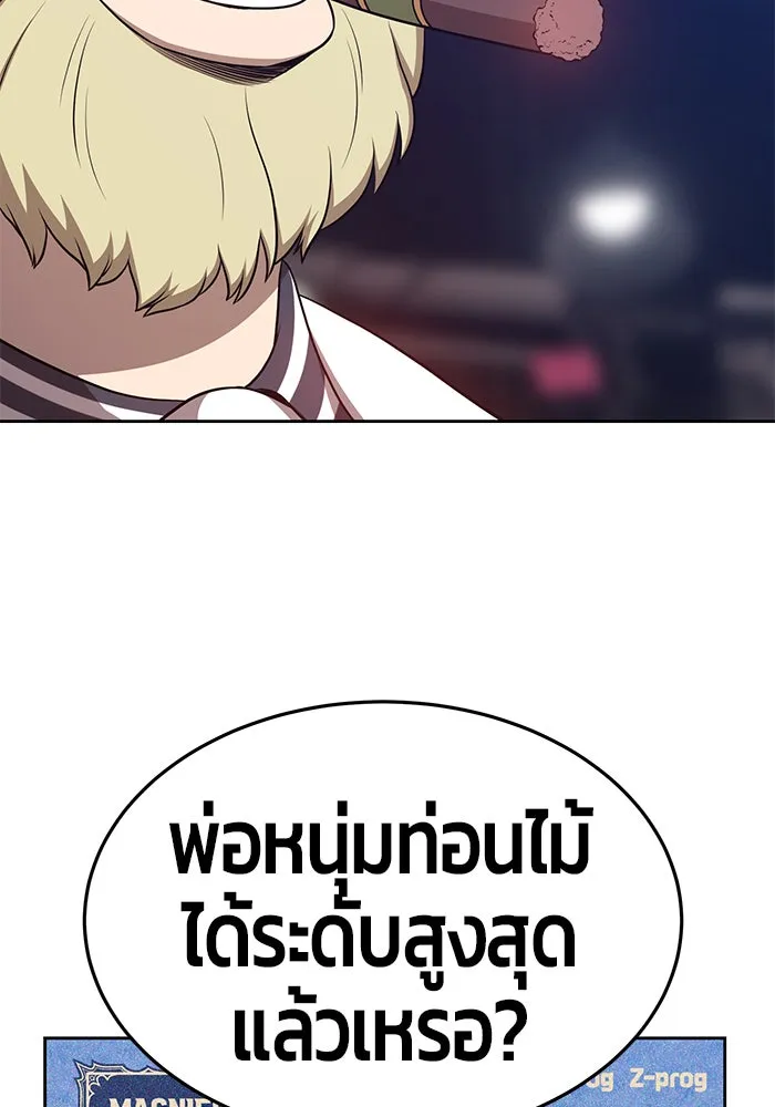 +99 ท่อนไม้พร้อมบวก ตอนที่ 10 รูปที่ 262