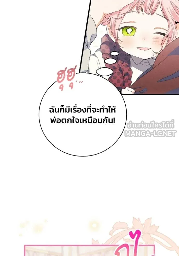 รักนะคะ ป๊ะป๋า ตอนที่ 43 รูปที่ 18