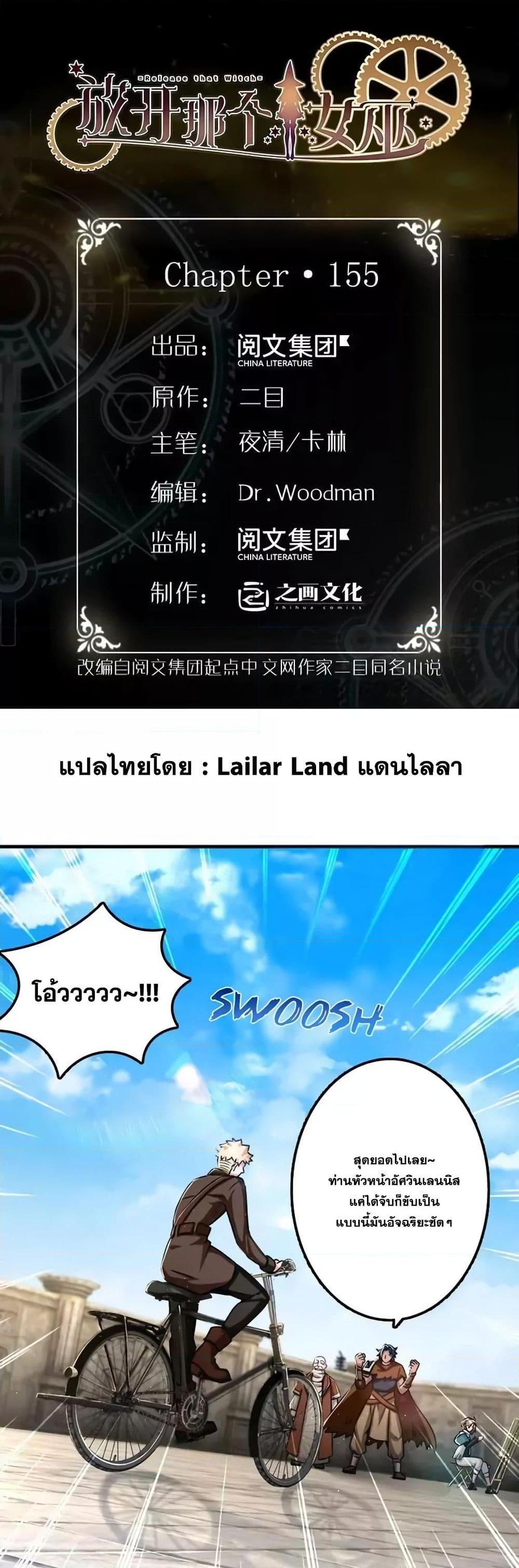 Release That Witch ตอนทื่ 155 รูปที่ 1