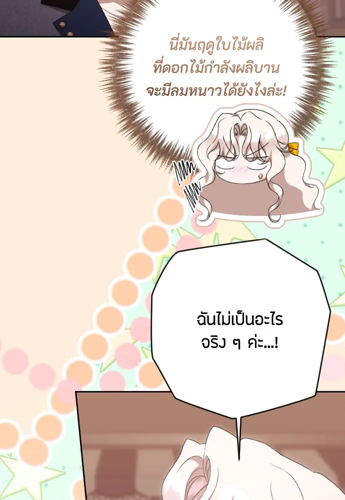 แด่ใจที่ไร้รัก ตอนที่ 68 รูปที่ 52