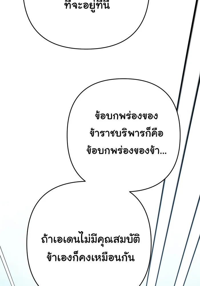 หนูน้อยทรราช ตอนที่ 61 รูปที่ 88