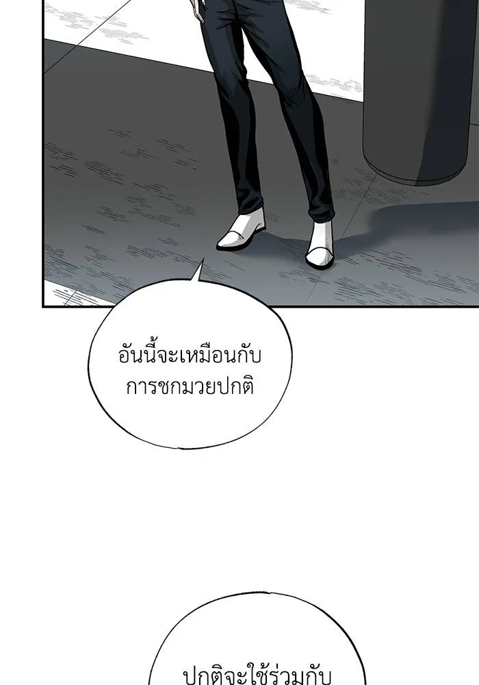 ราชาแห่งอ็อกทากอน ตอนที่ 5 รูปที่ 80