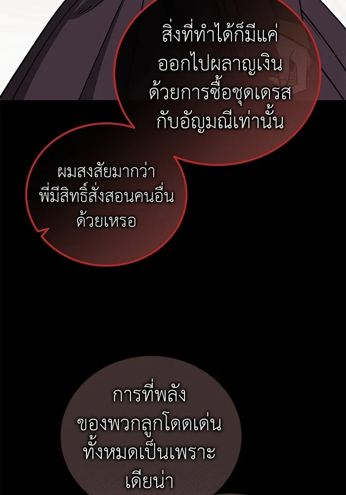 ครอบครัวพรรค์นั้น ฉันไม่มีวันกลับไป ตอนที่ 63 รูปที่ 14