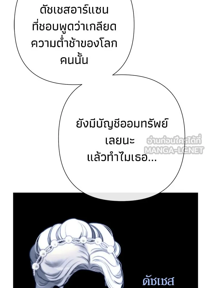 องค์ชายผู้อื้อฉาว ตอนที่ 63 รูปที่ 18