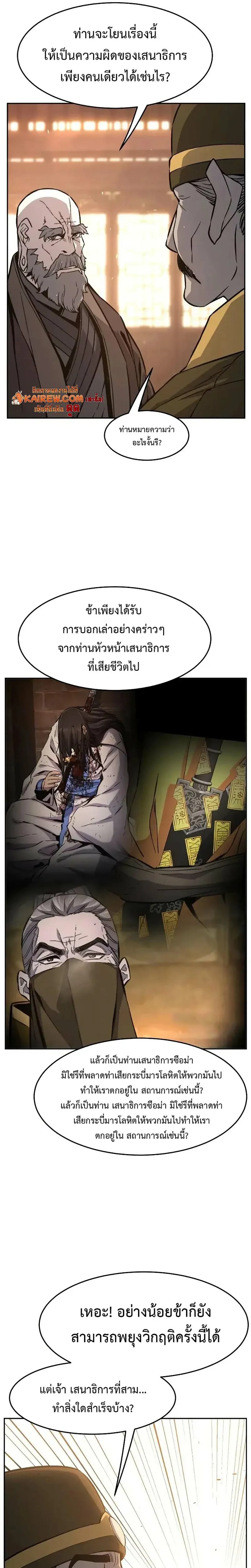 Absolute Sword Sense เซ_ยนส_มผ_สดาบ ตอนที่ ตอนที่ 152 รูปที่ 7