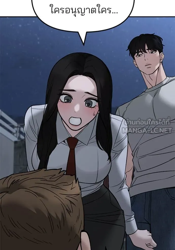 เลวฟาดเลว ตอนที่ 141 รูปที่ 79