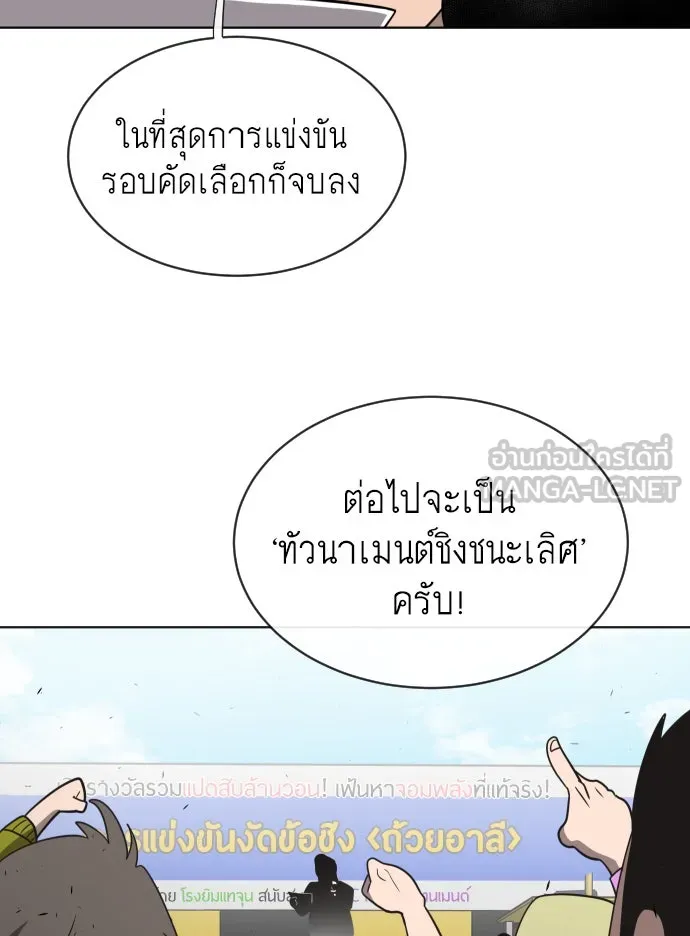 ยุคแห่งยอดมนุษย์ ตอนที่ 18 รูปที่ 90