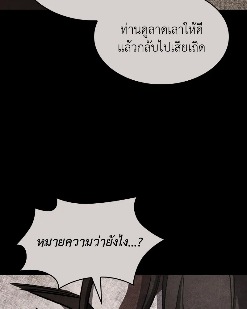 เกิดอีกทีเป็นว่าที่ประมุขลัทธิมาร ตอนที่ 63 รูปที่ 265